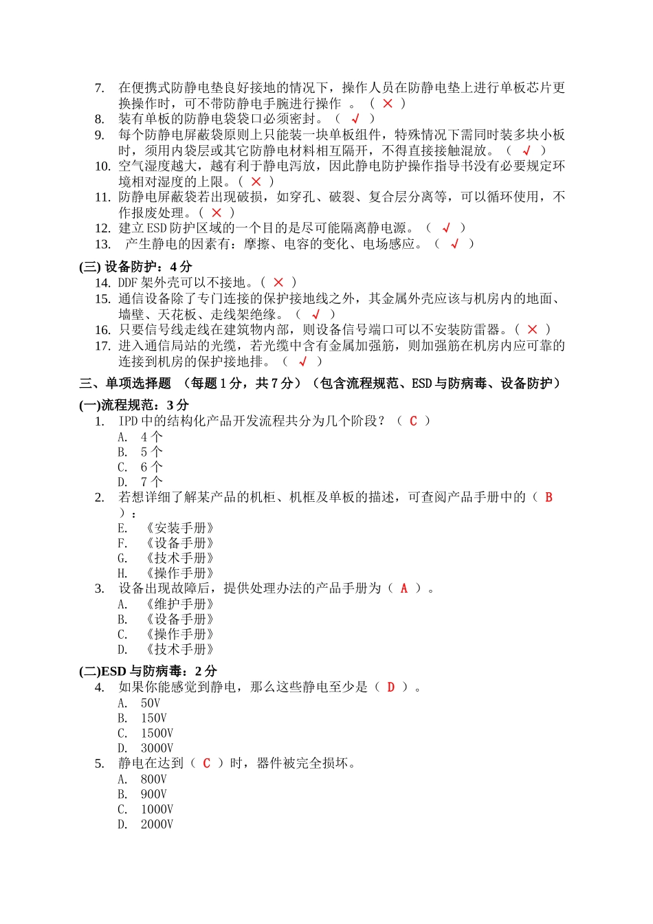 某年04月工程师技术大比武考试试卷答案_第3页