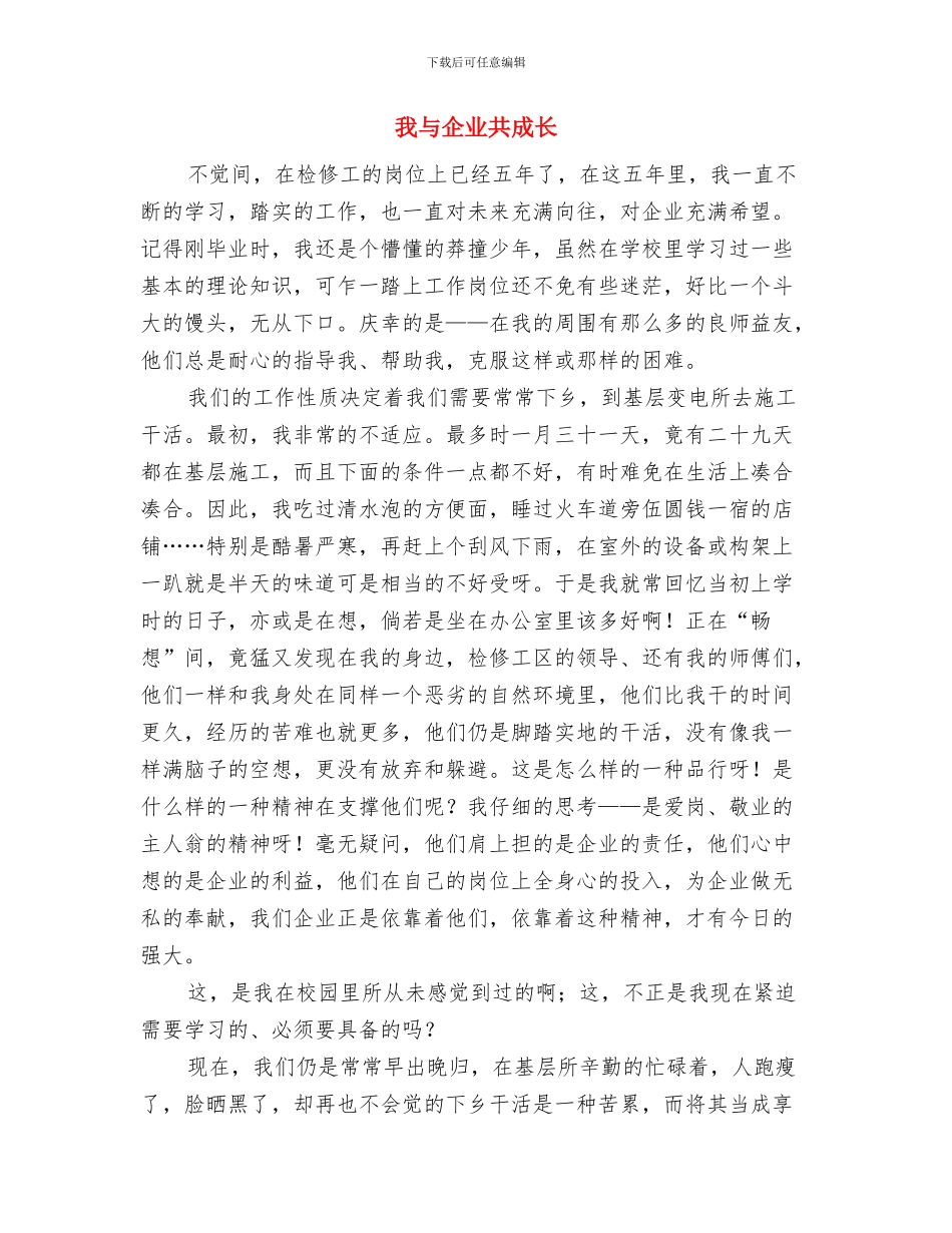 成立百日行动领导小组通知与我与企业共成长汇编_第3页