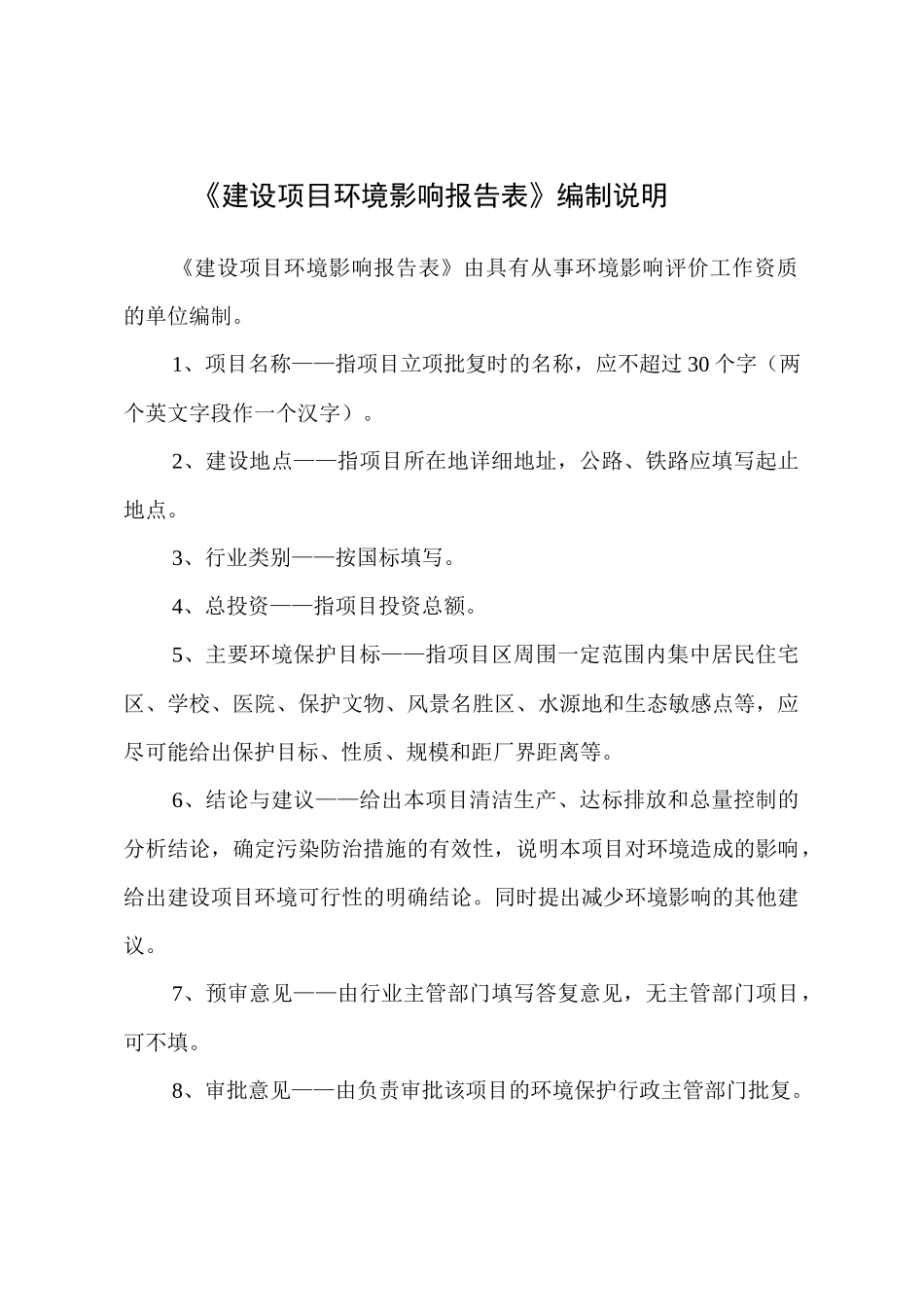 包装印刷包装印刷项目环评培训资料_第2页