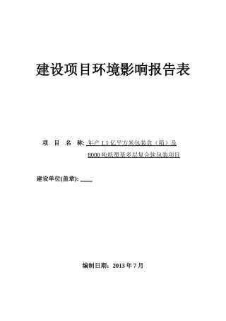 包装印刷包装印刷项目环评培训资料