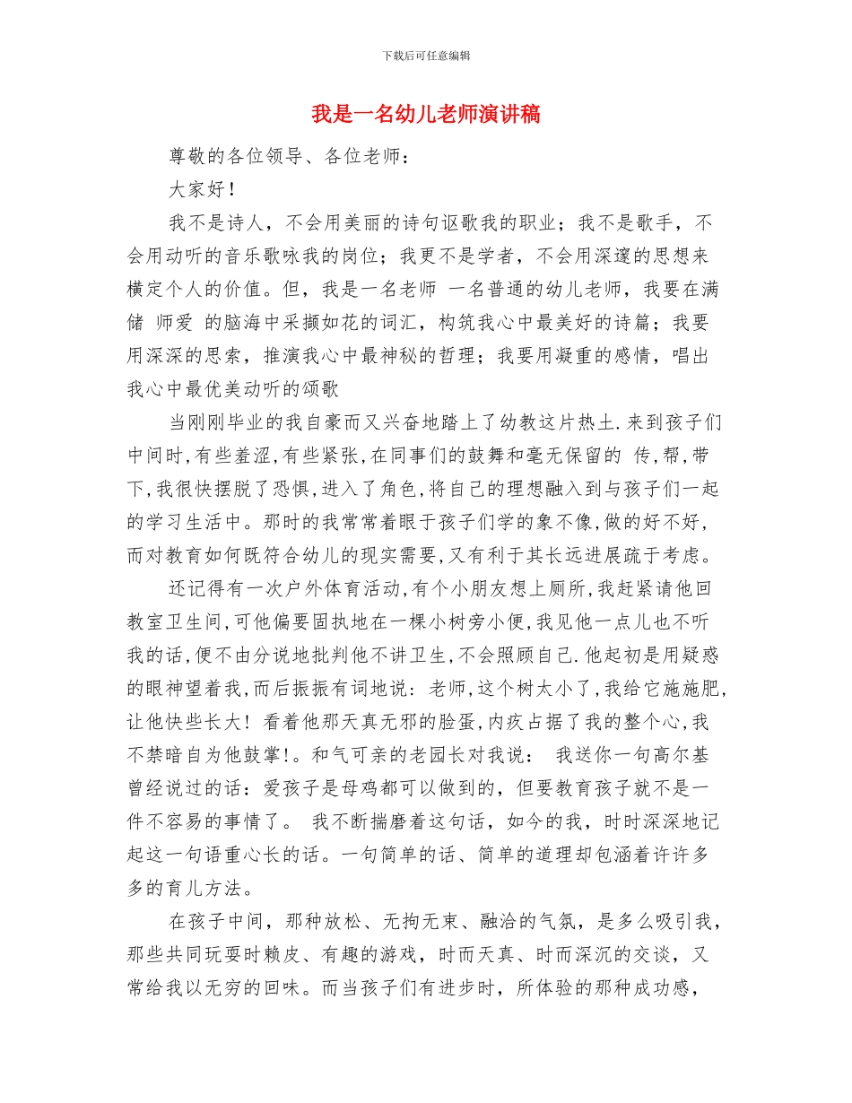 成都市幼儿园管理办法与我是一名幼儿教师演讲稿汇编_第3页