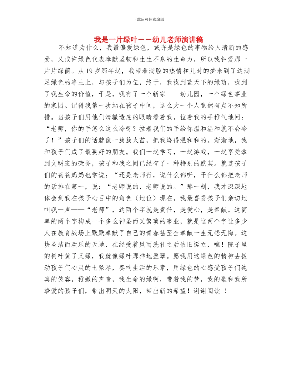 成都市幼儿园管理办法与我是一片绿叶_第3页