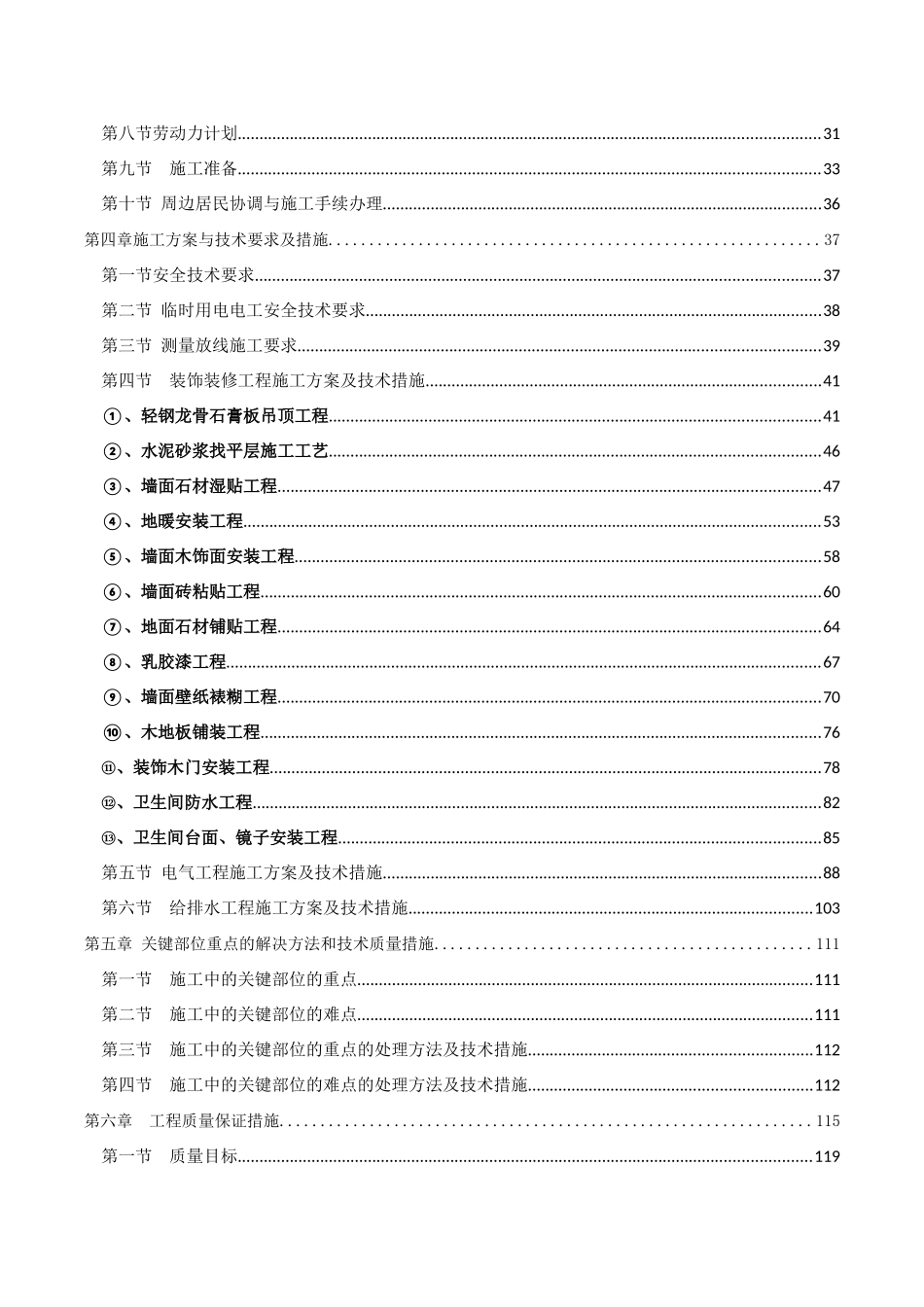 住宅配套商业楼、样板间内部精装修施工组织设计_第3页