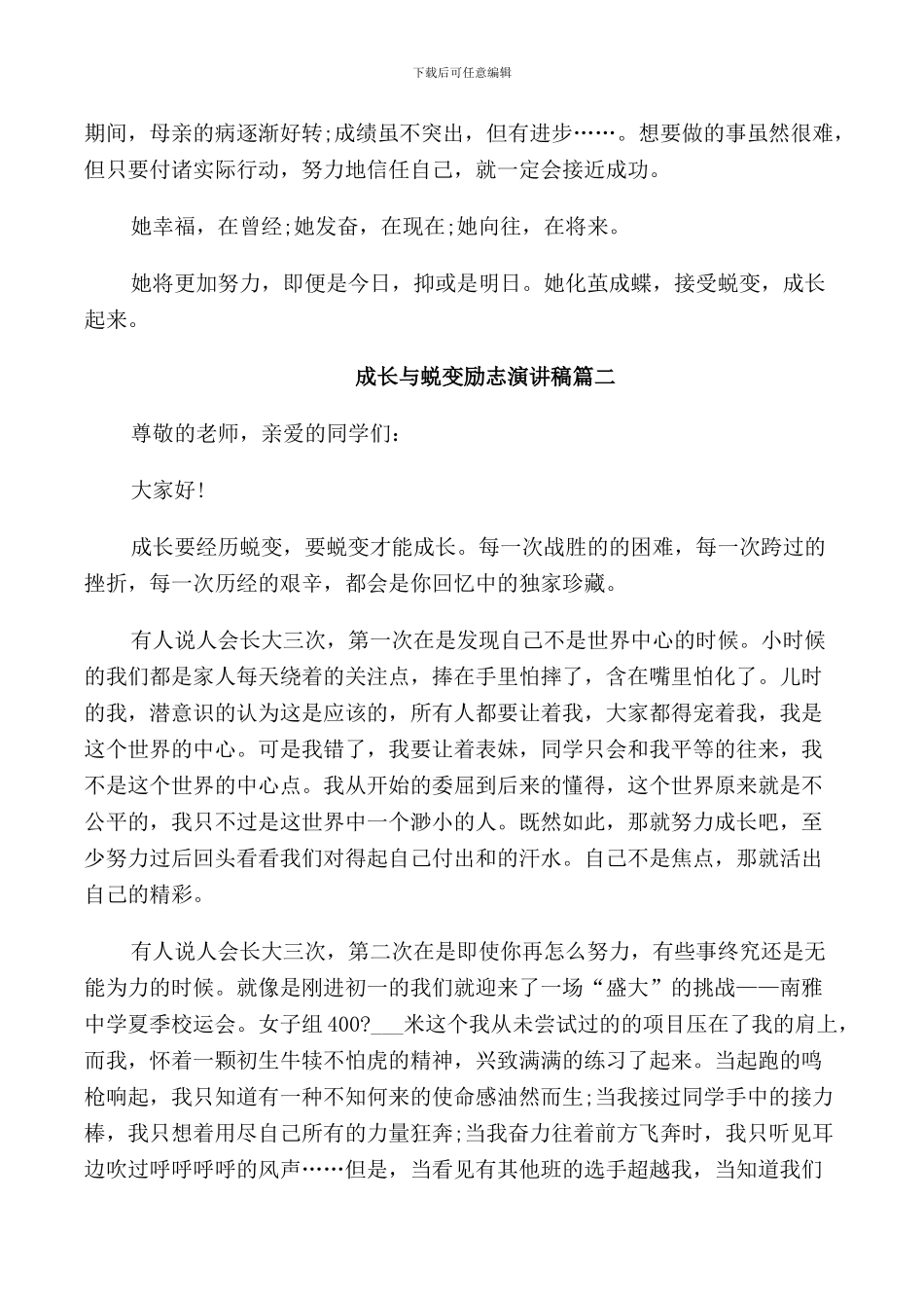 成长与蜕变励志演讲稿五篇_第2页