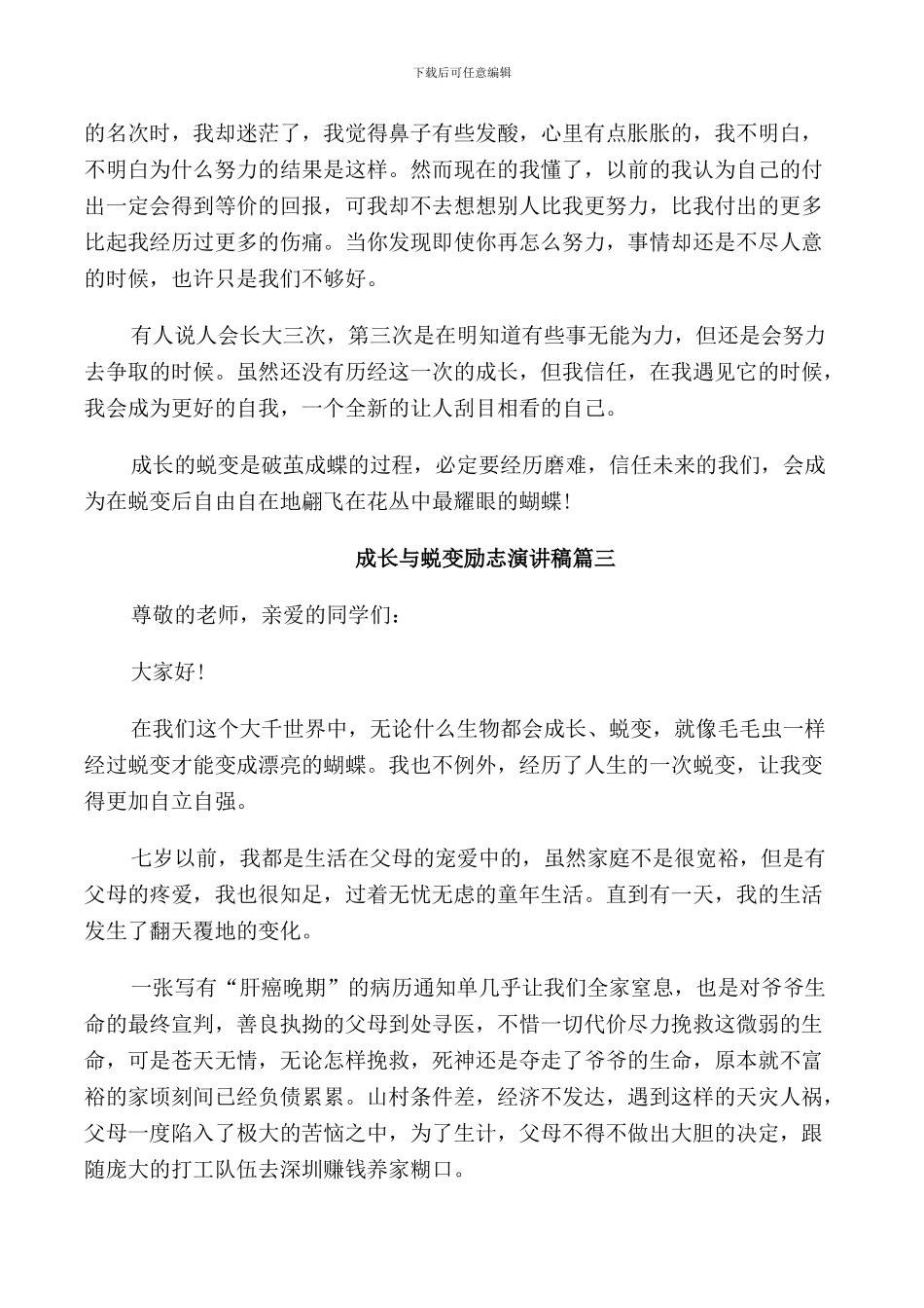成长与蜕变励志演讲稿五篇_第3页