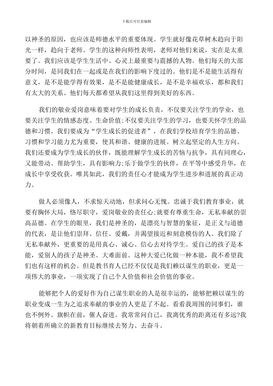 成长与责任演讲稿范文_第2页