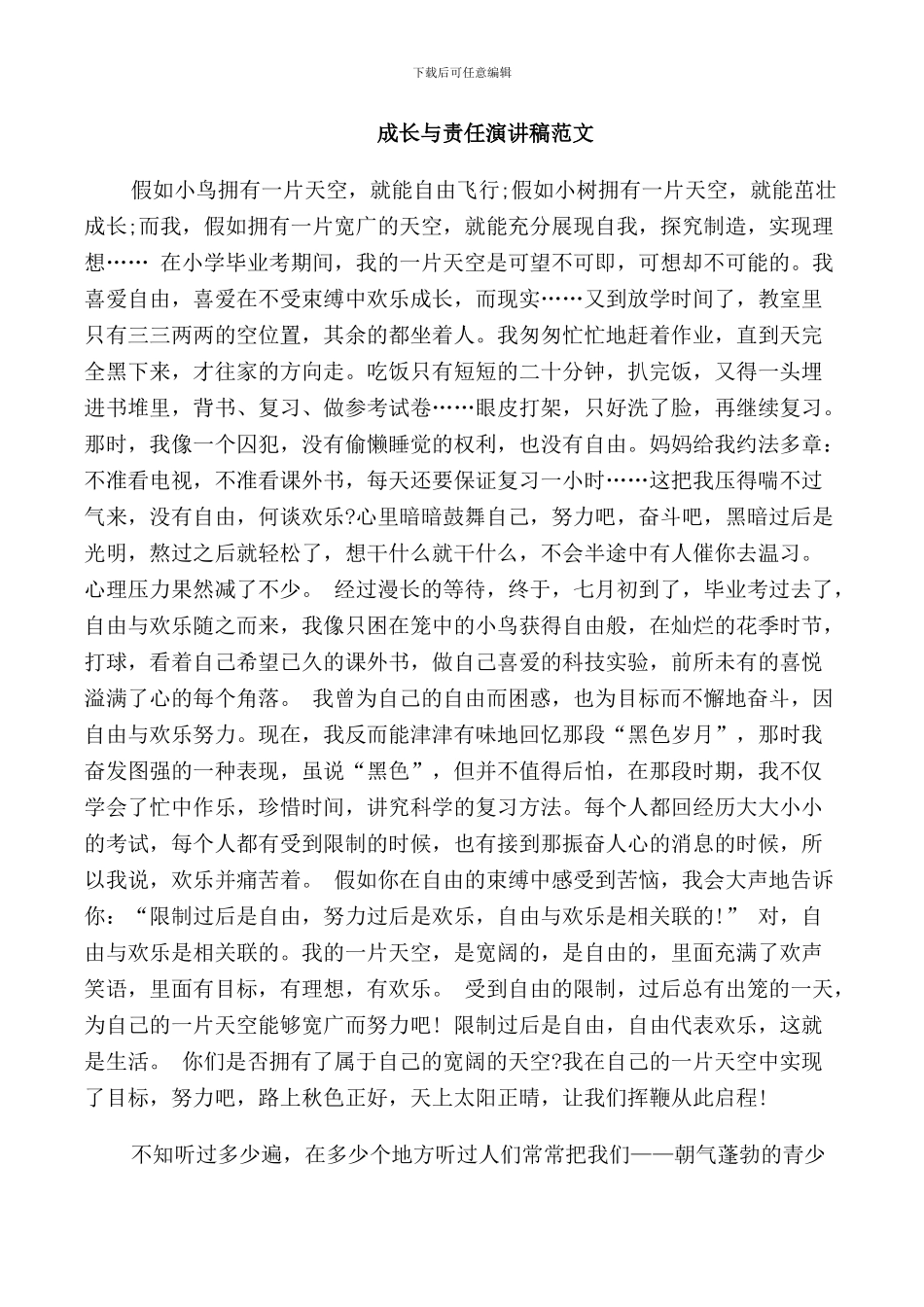 成长与责任演讲稿范文_第3页