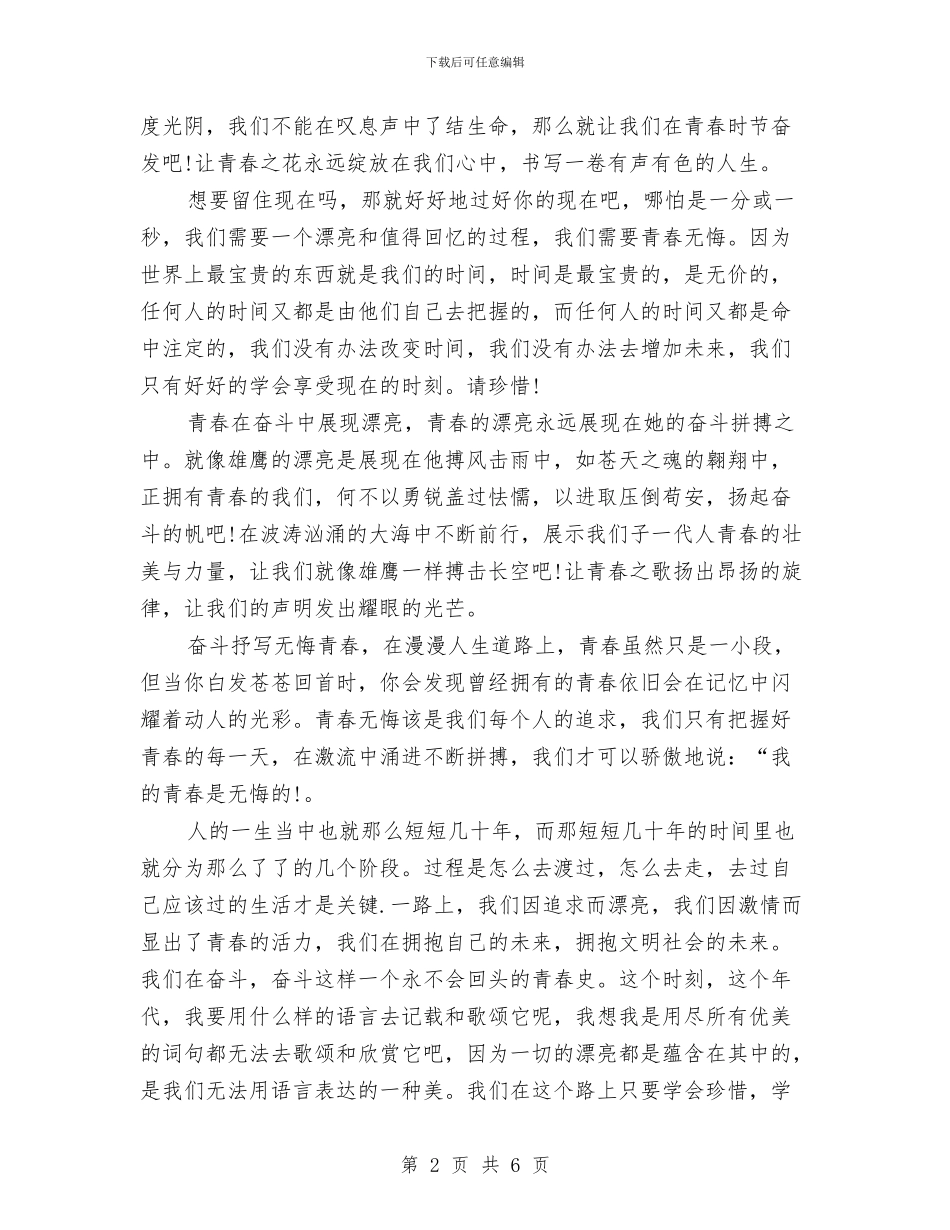 成长励志演讲稿：奋斗的青春最美丽与成龙励志演讲稿：没人能替你奋斗汇编_第2页