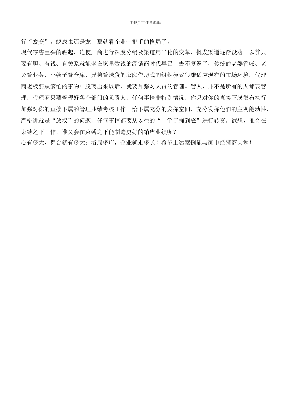 成长型代理商的用人管理_第3页