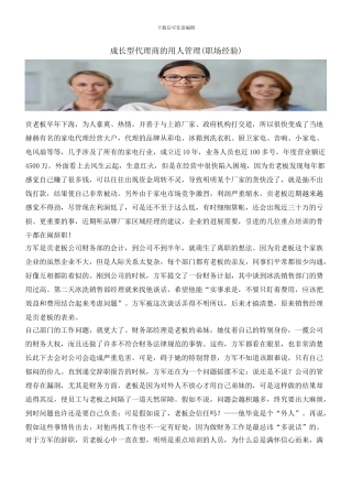 成长型代理商的用人管理