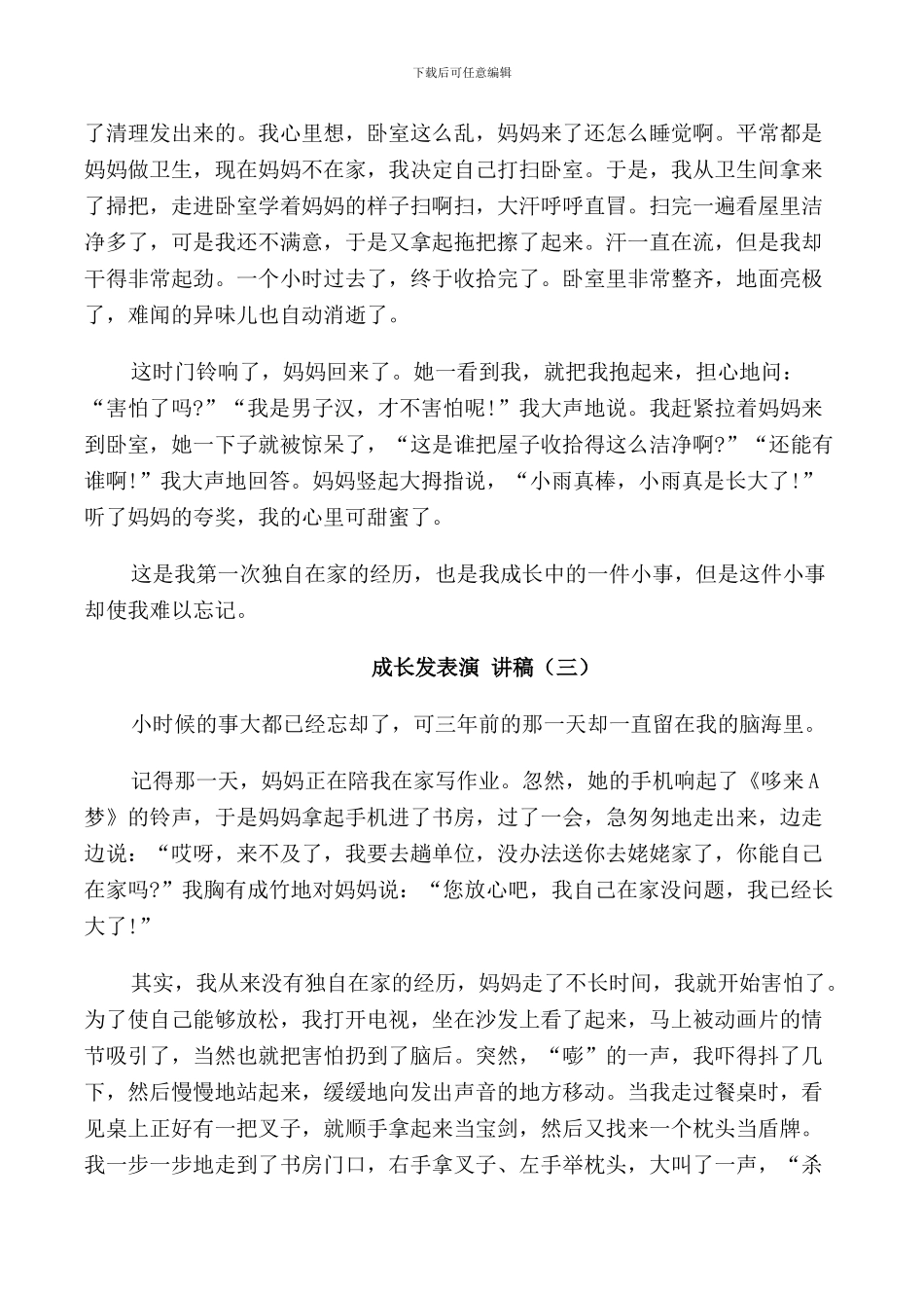 成长发表演讲稿小学生_第2页