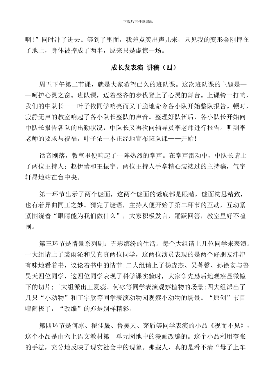 成长发表演讲稿小学生_第3页