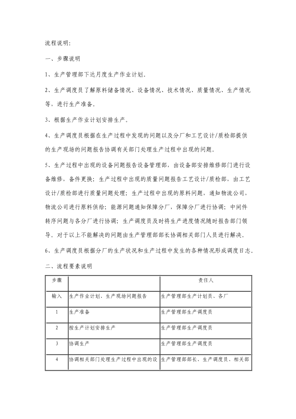 机械制造企业的生产调度流程_第2页