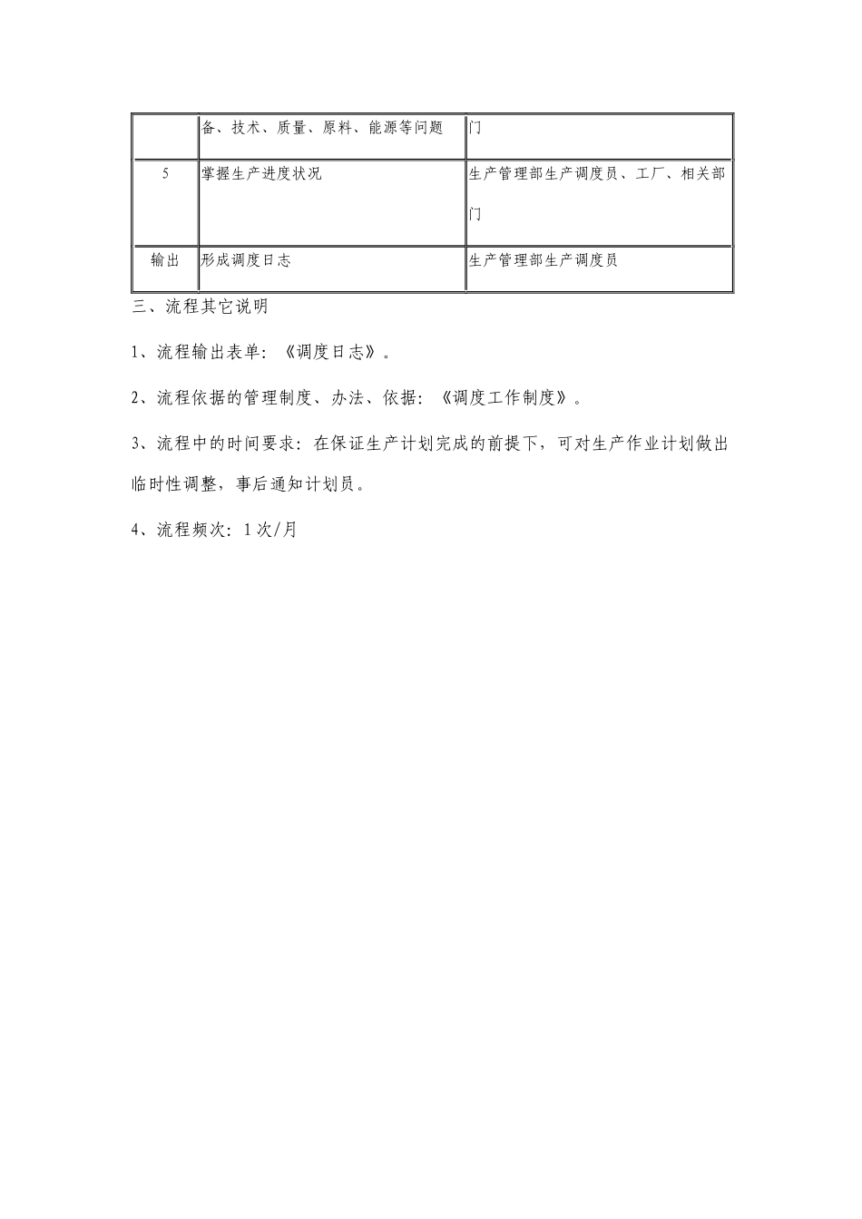 机械制造企业的生产调度流程_第3页