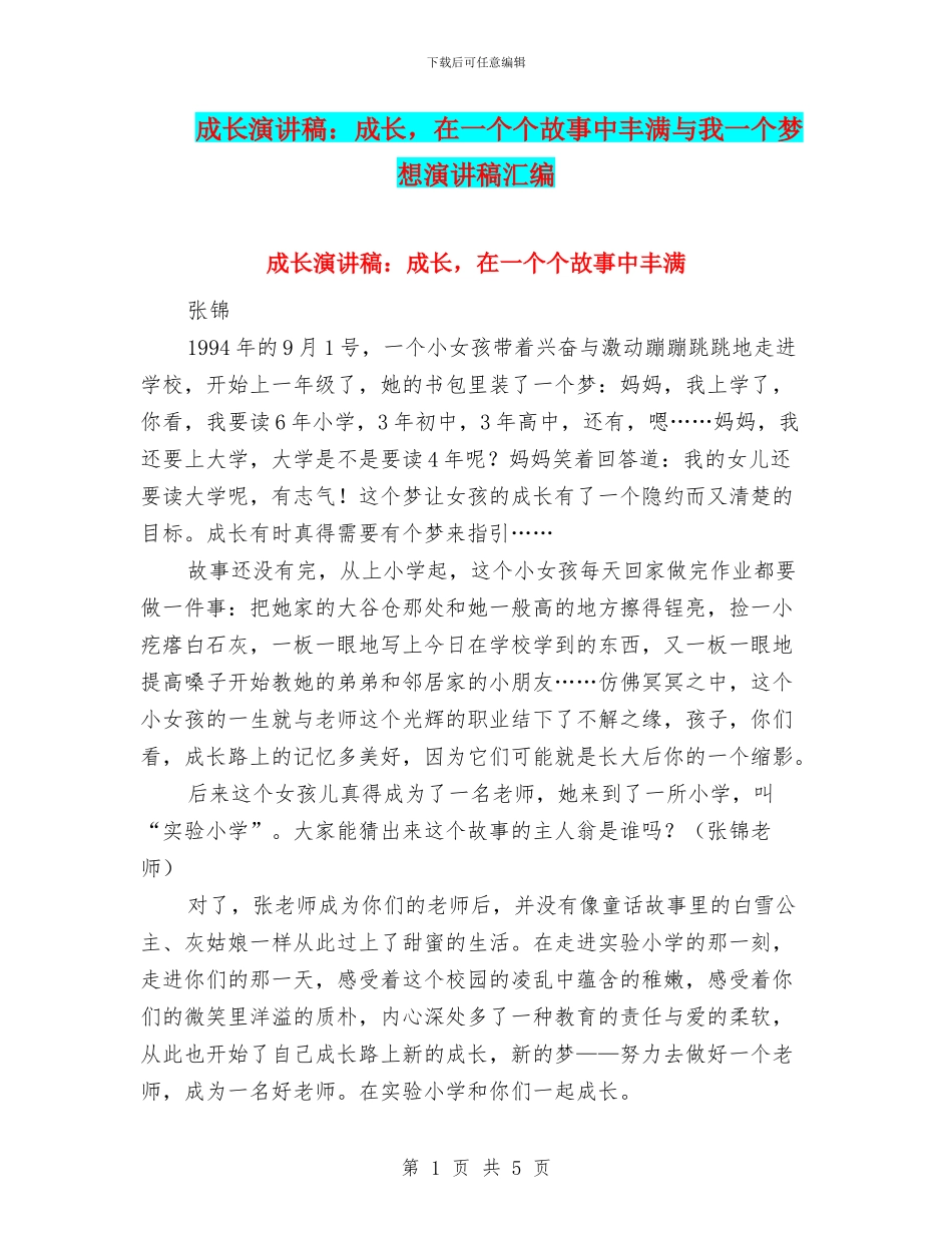 成长演讲稿：成长_第1页