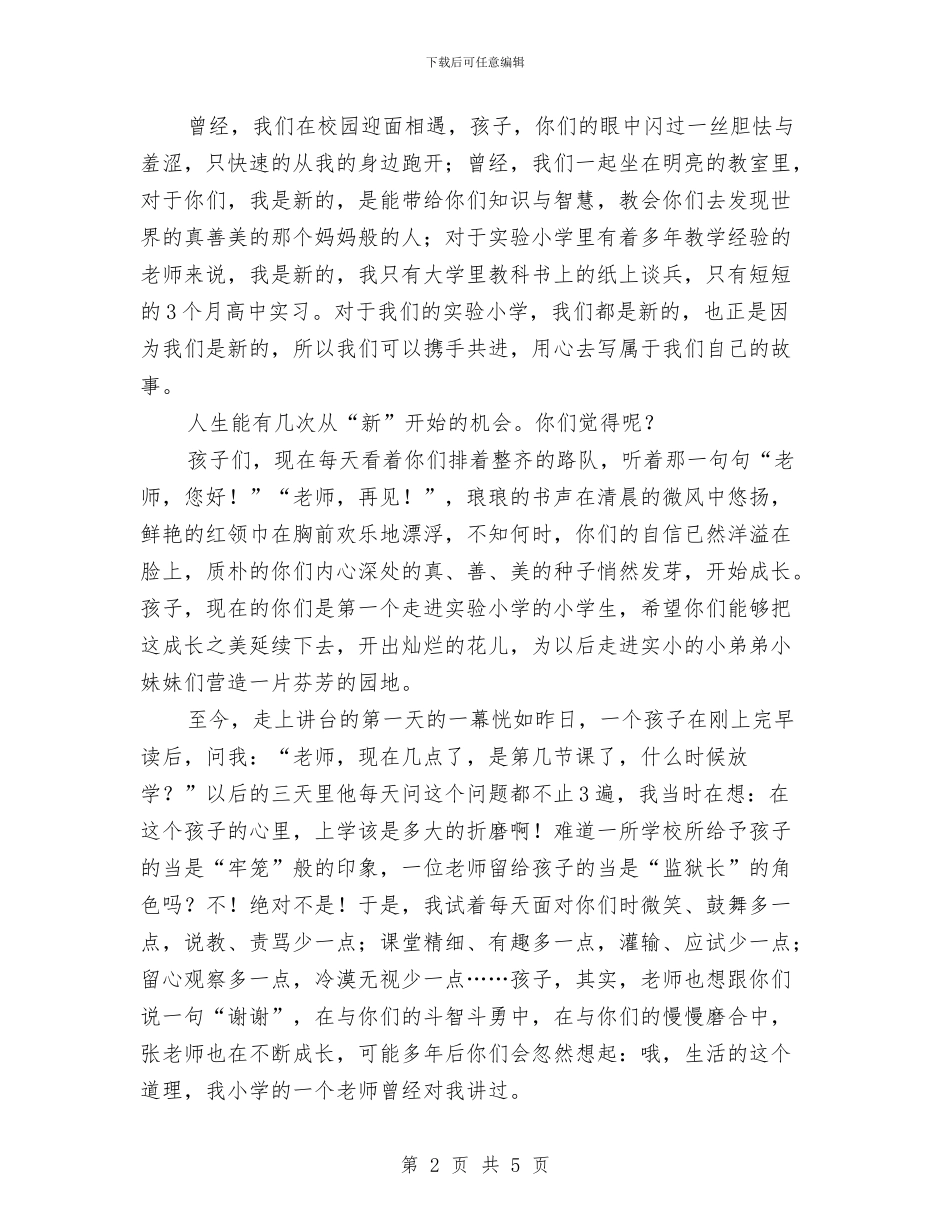 成长演讲稿：成长_第2页