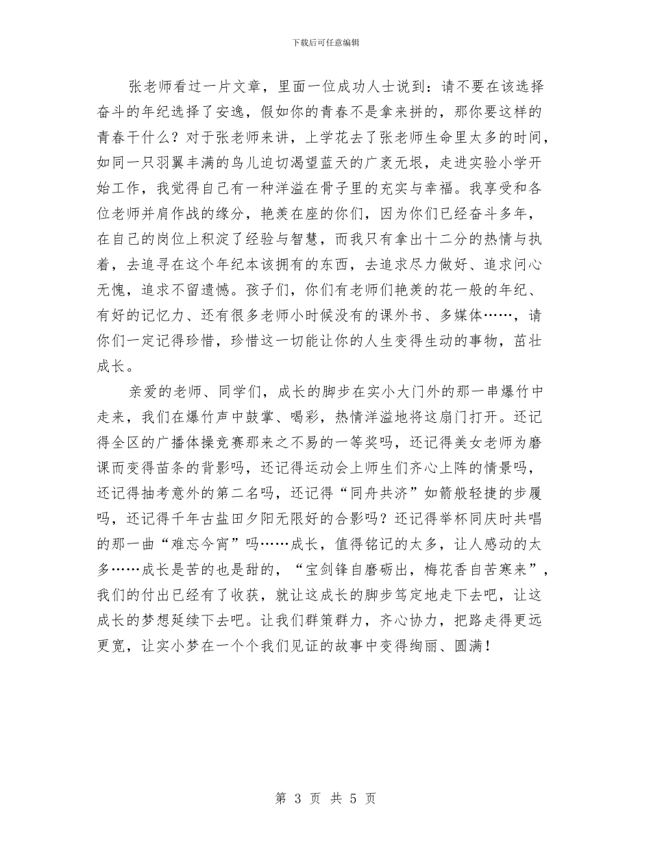 成长演讲稿：成长_第3页