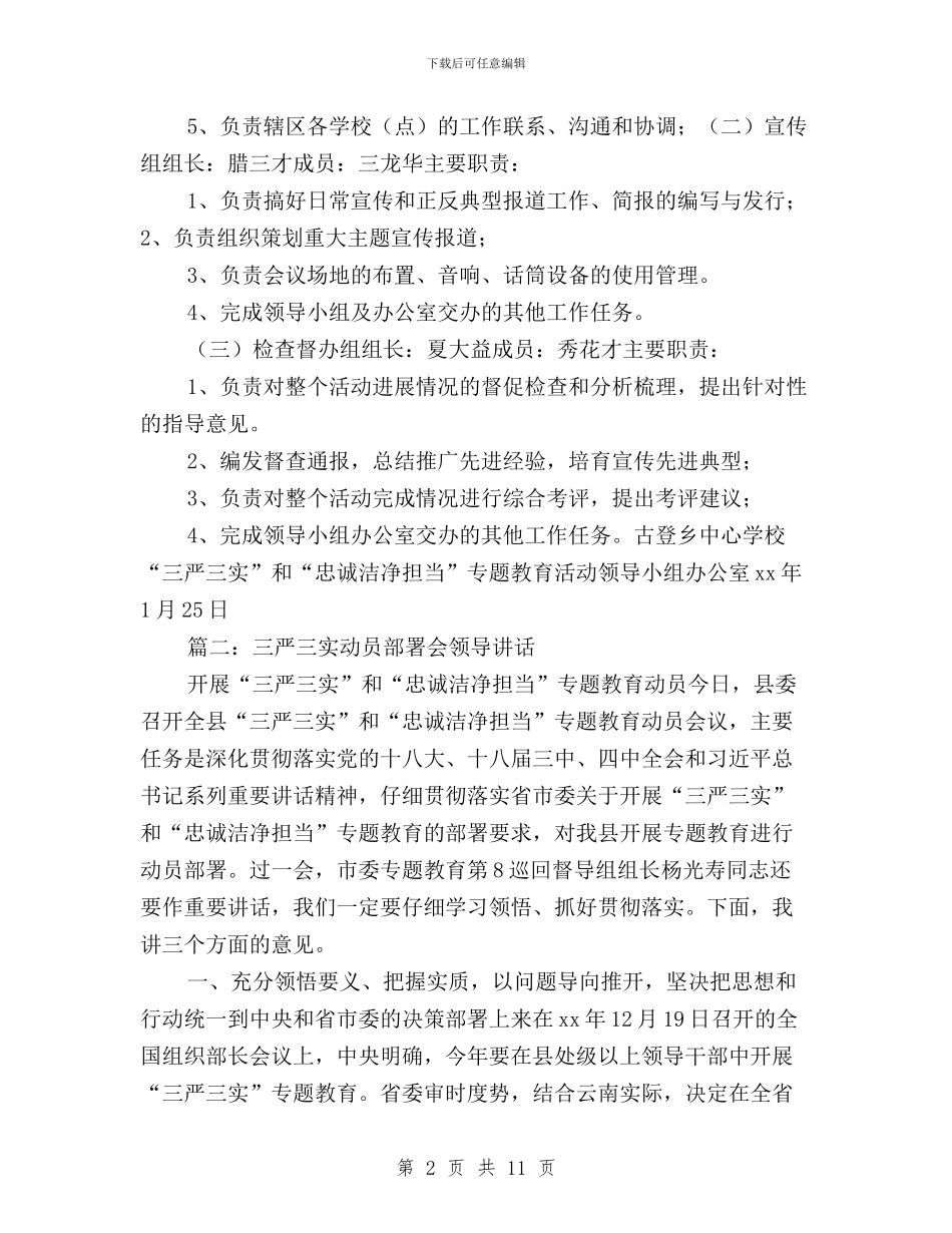 成立三严三实领导小组与房管局“三严三实”专题工作报告汇编_第2页