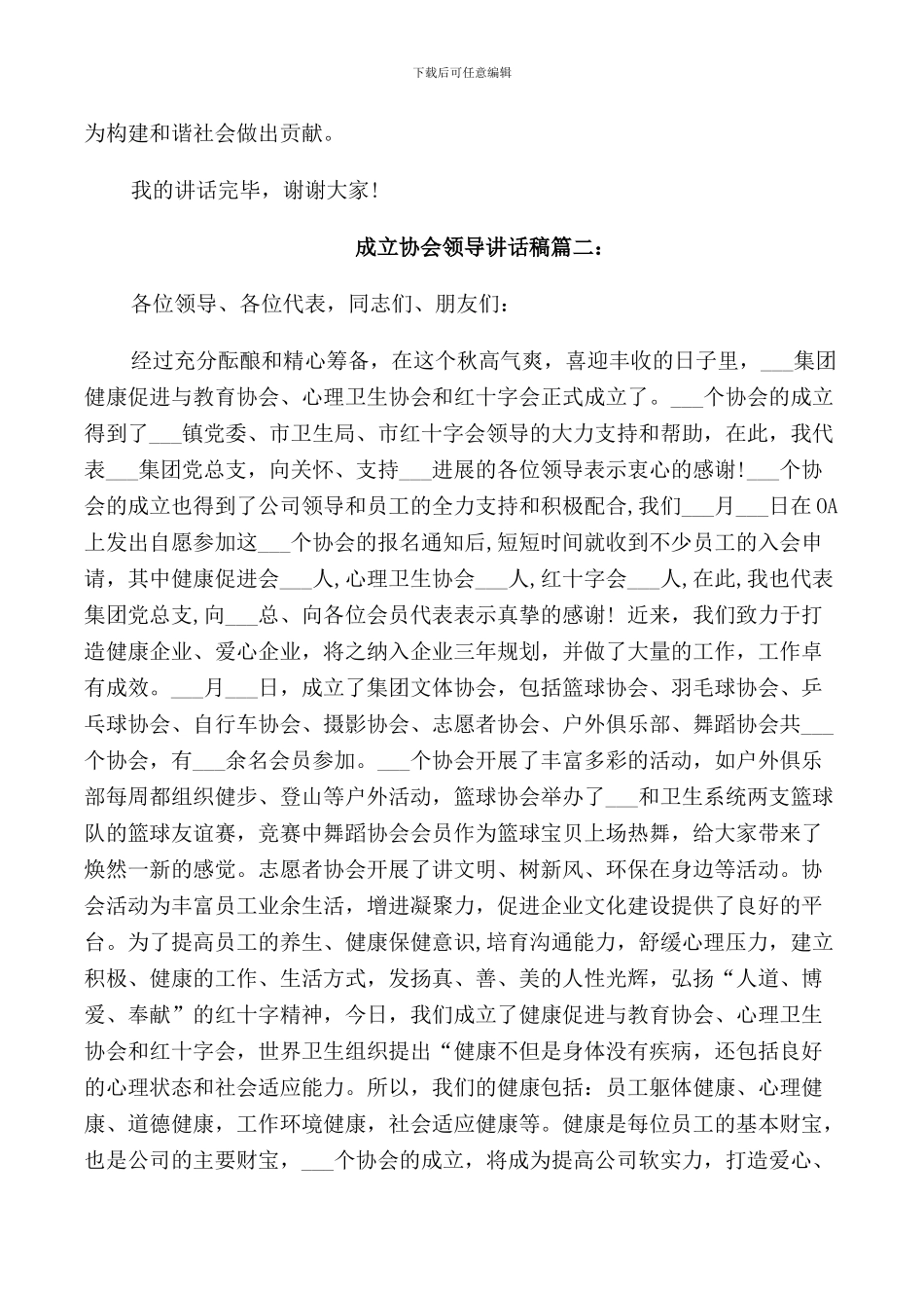 成立协会领导讲话稿6篇_第2页