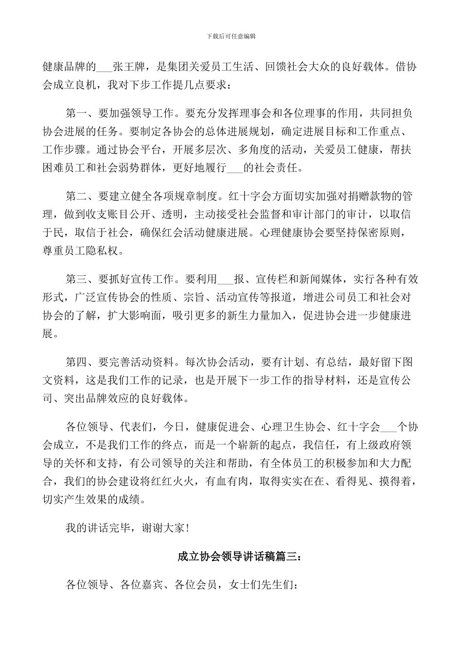 成立协会领导讲话稿6篇_第3页