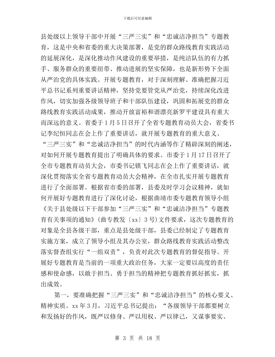 成立三严三实领导小组与房产三严三实自查自纠材料汇编_第3页