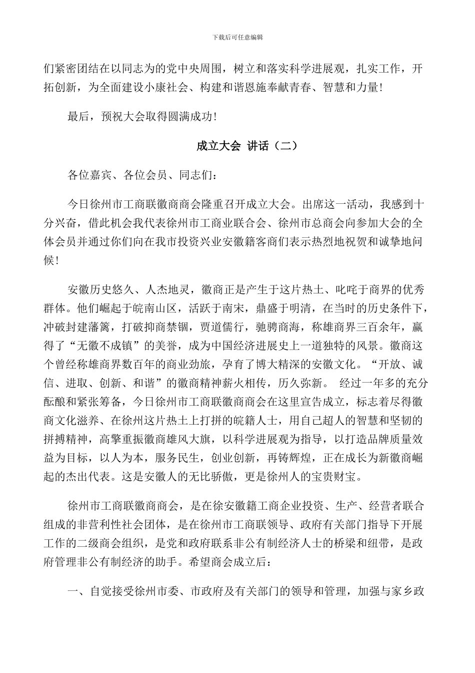 成立大会讲话简短5篇_第2页