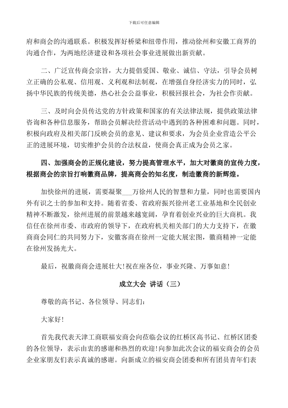 成立大会讲话简短5篇_第3页