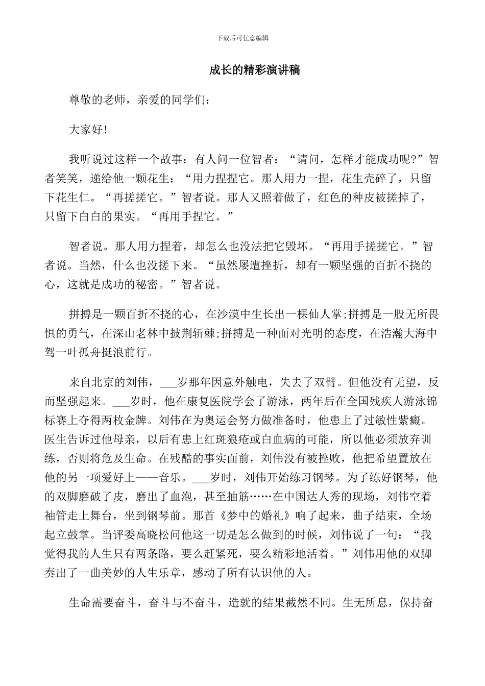 成长的精彩演讲稿_第2页