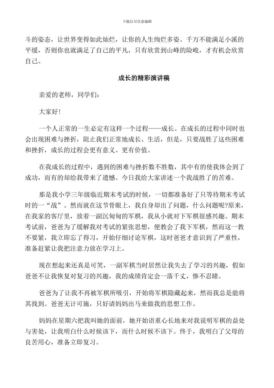 成长的精彩演讲稿_第3页