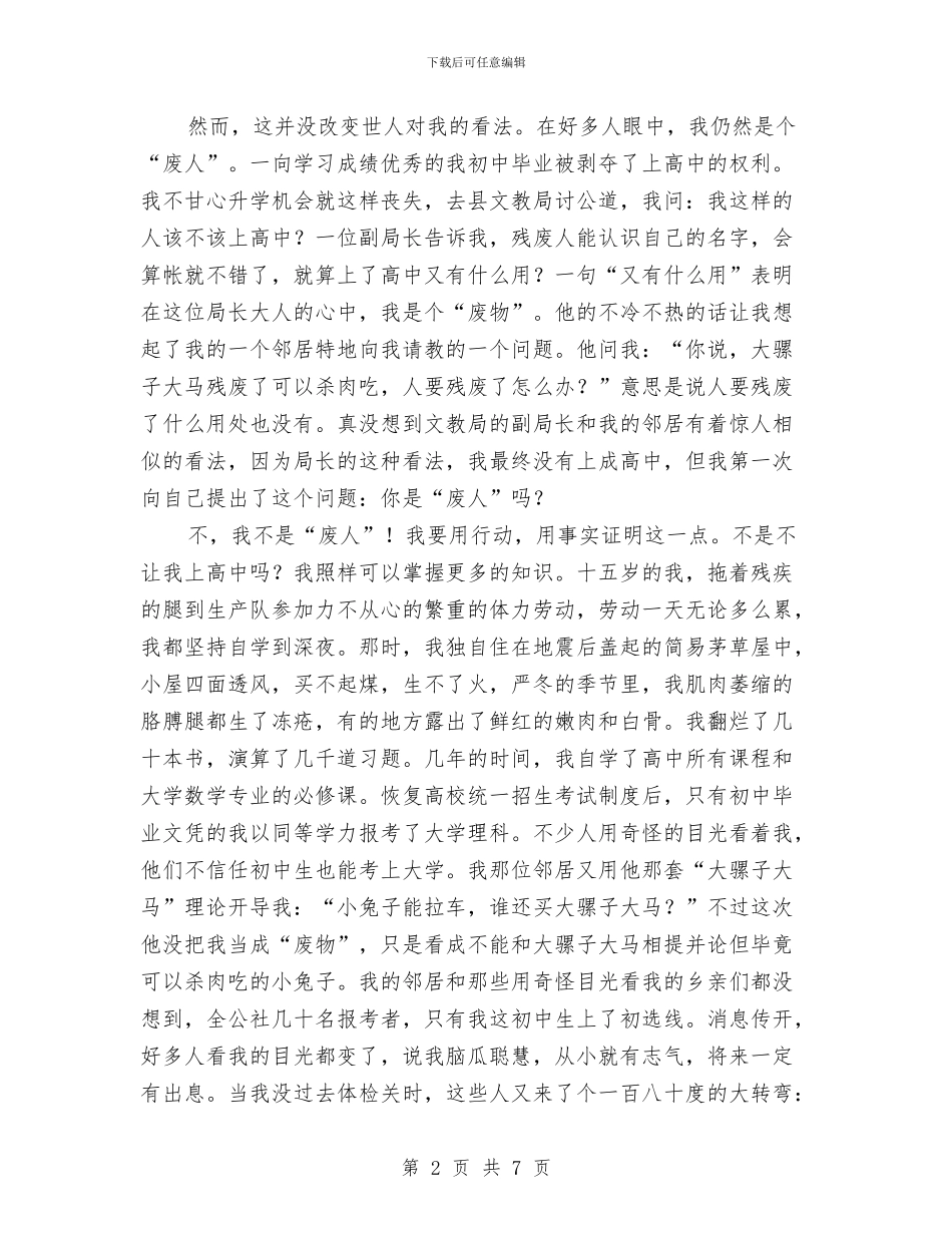 我不是“废人”——演讲稿与我与企业共成长演讲稿_第2页