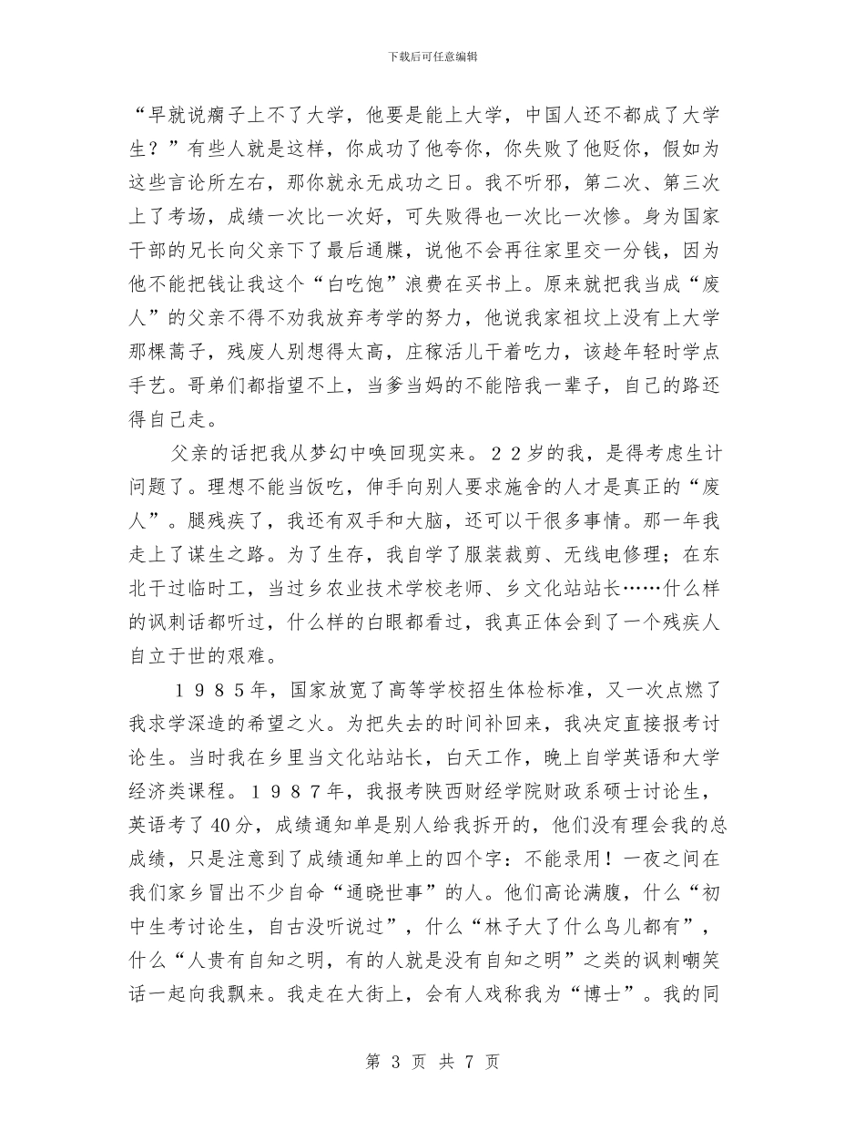 我不是“废人”——演讲稿与我与企业共成长演讲稿_第3页