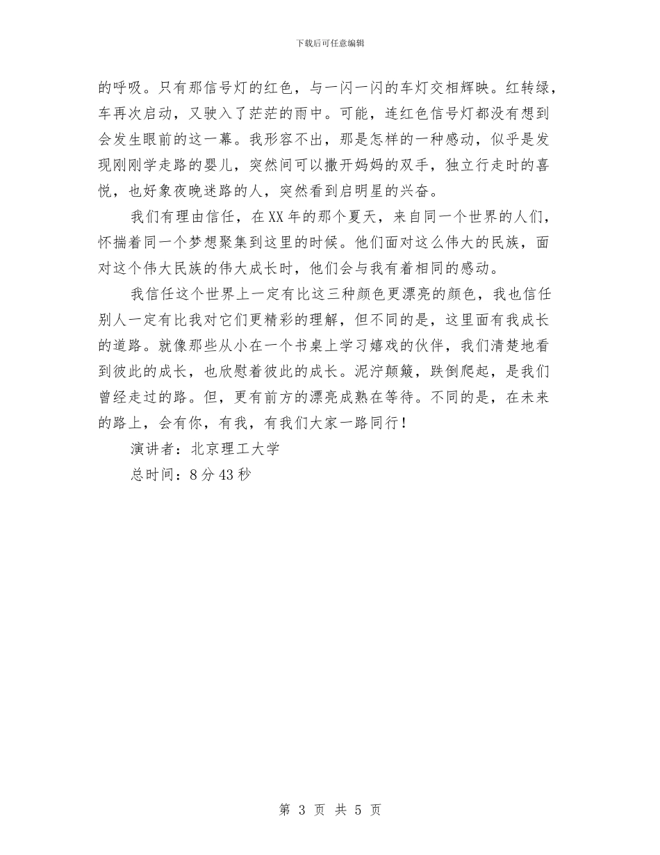 我与交通安全共同成长征文演讲稿与我与企业共成长10汇编_第3页