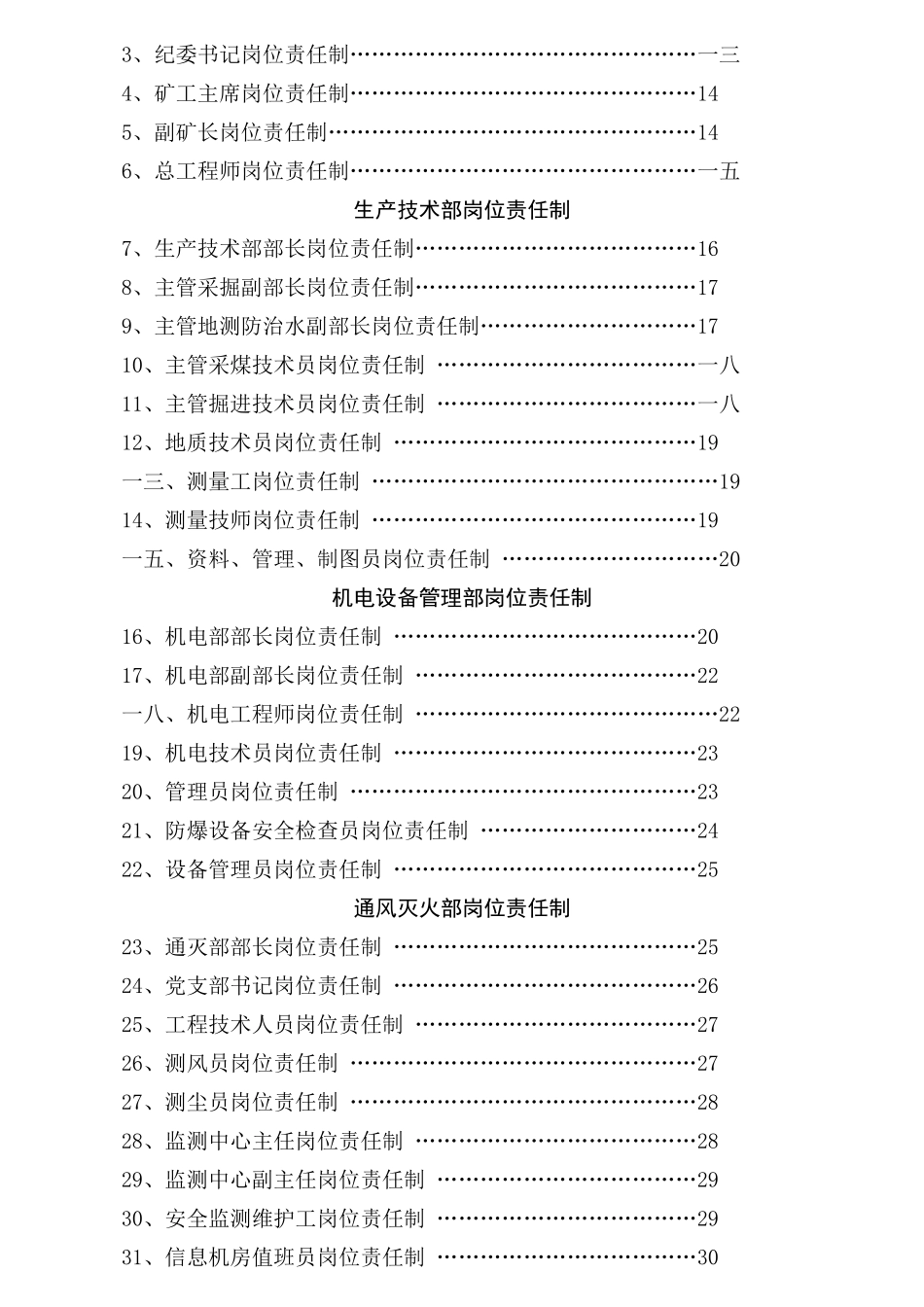 某煤业有限公司岗位责任制汇编_第2页