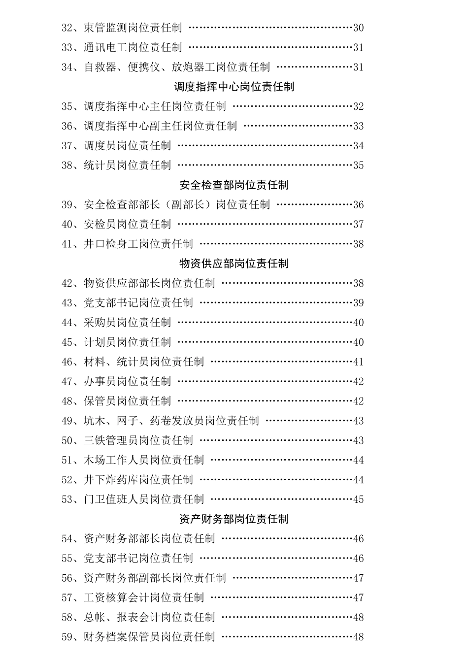 某煤业有限公司岗位责任制汇编_第3页