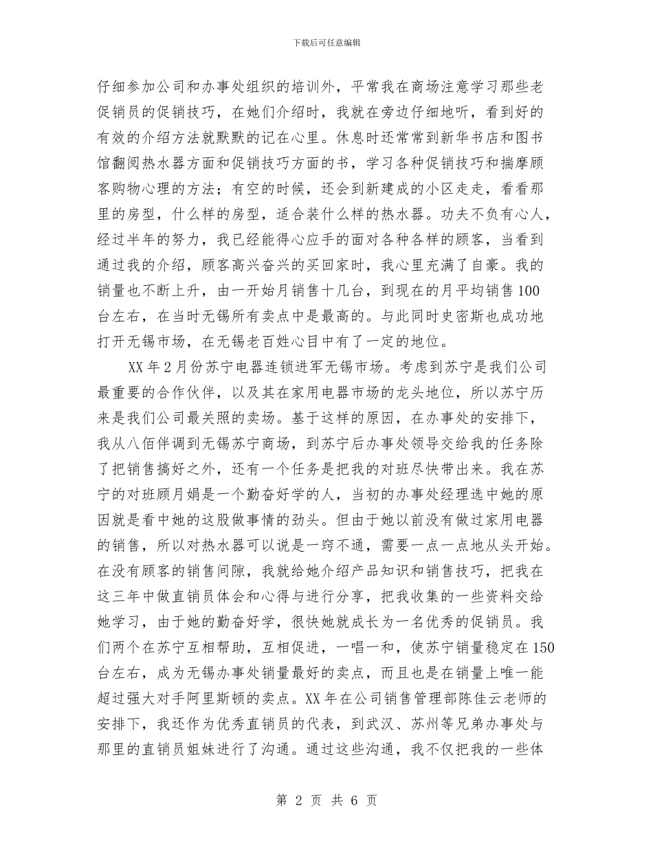 我与企业共成长4与我与企业共成长5汇编_第2页