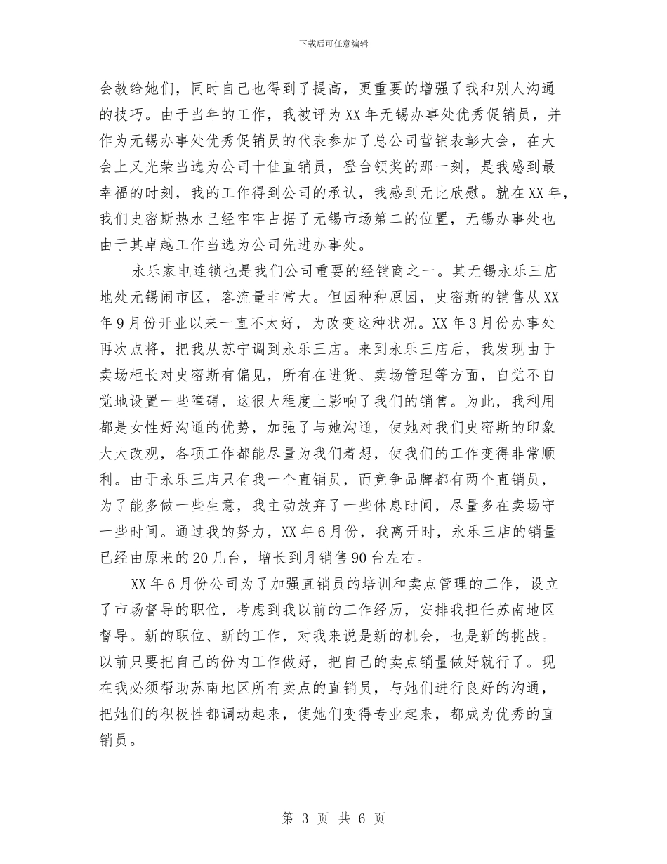 我与企业共成长4与我与企业共成长5汇编_第3页