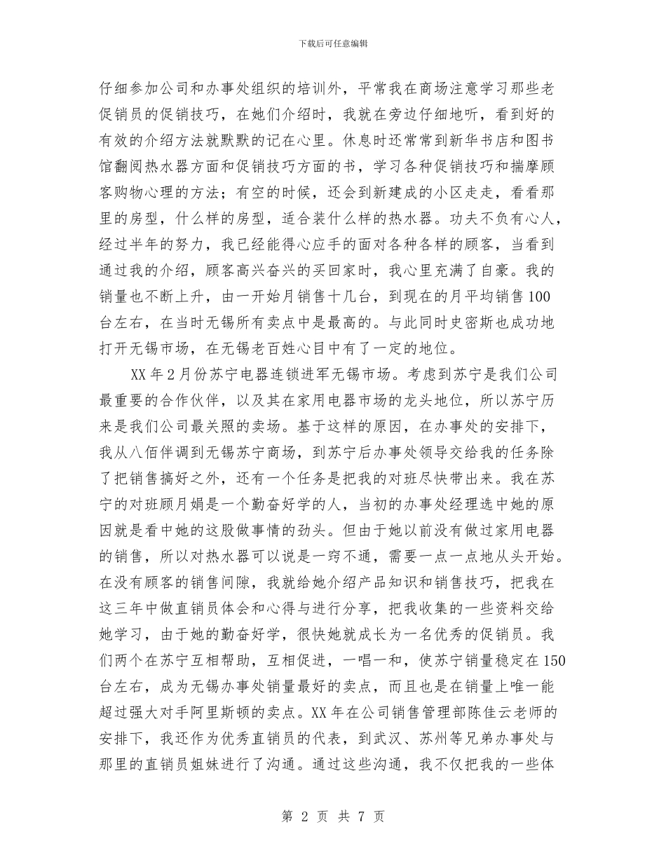 我与企业共成长4与我与企业共成长6汇编_第2页