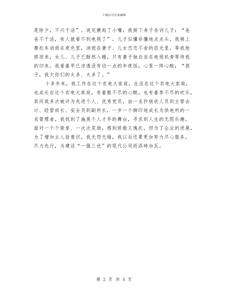 我与企业共成长3与我与企业共成长5汇编_第2页