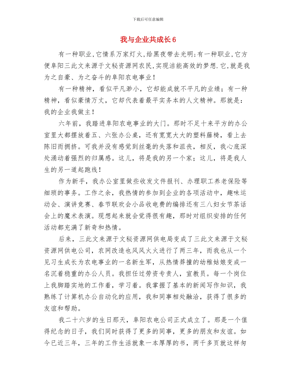 我与企业共成长5与我与企业共成长6汇编_第3页