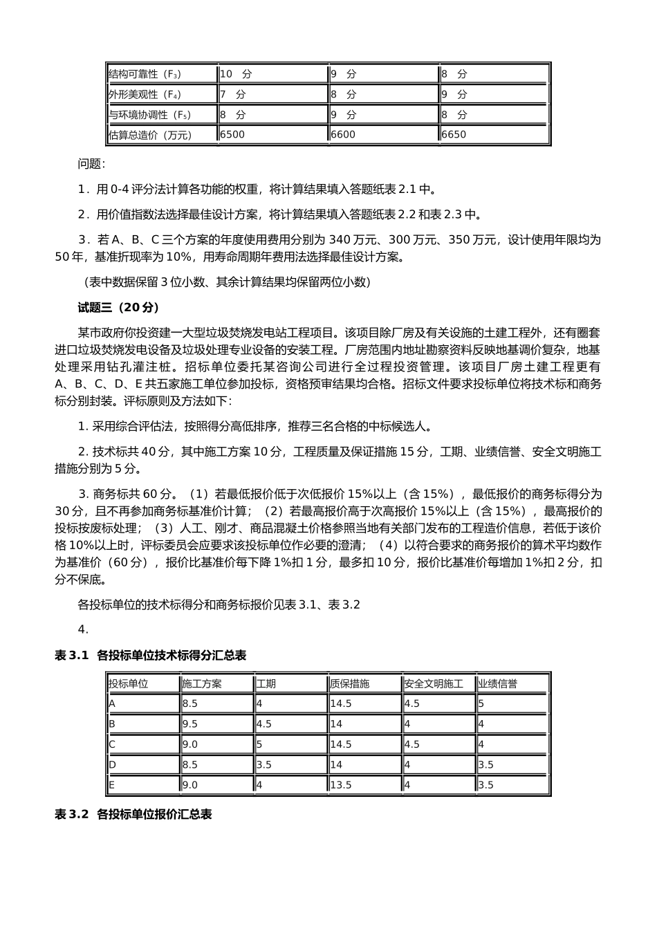 造价工程师考试--工程造价案例分析_第2页