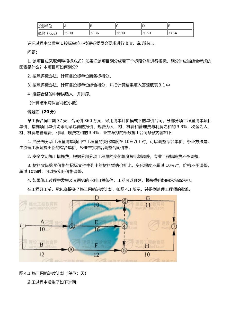 造价工程师考试--工程造价案例分析_第3页