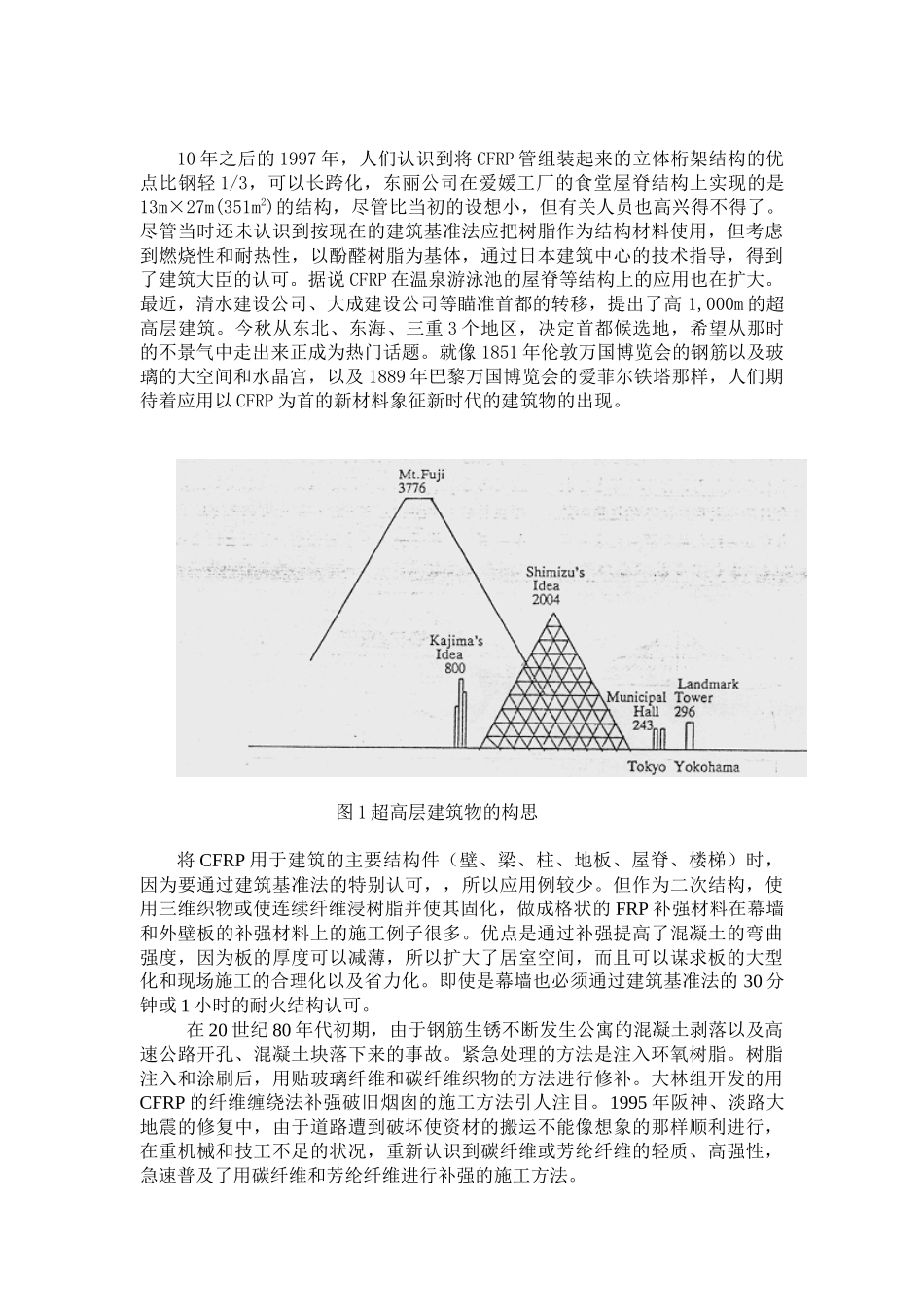 碳纤维在机械设备和建筑物上的应用_第3页