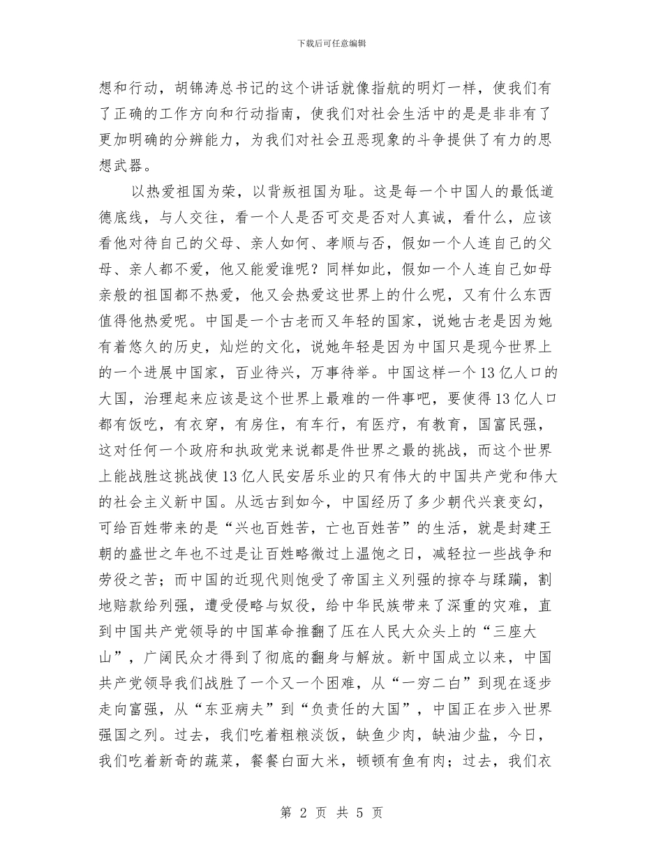 我与企业共成长7与我与企业共成长8汇编_第2页