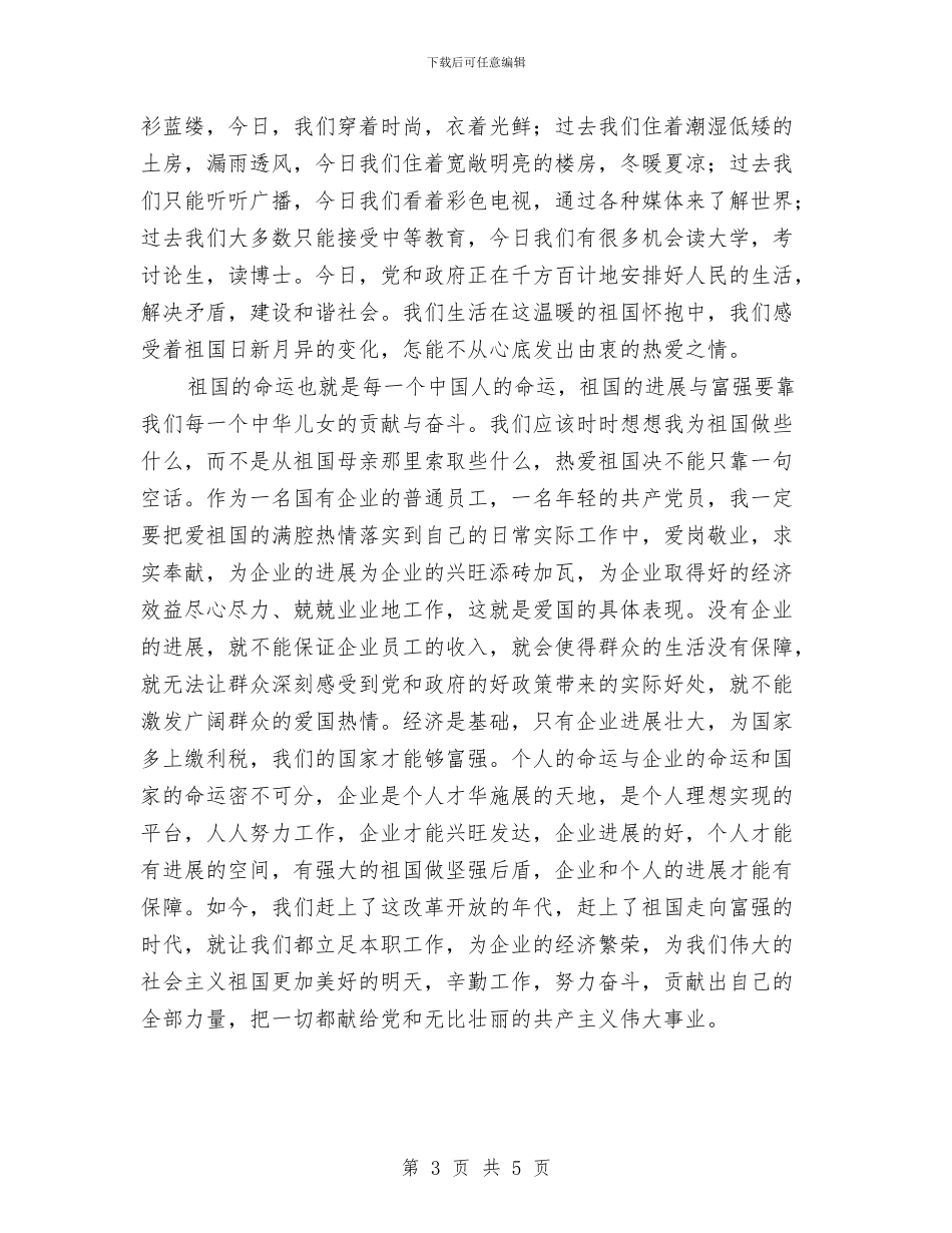 我与企业共成长7与我与企业共成长8汇编_第3页