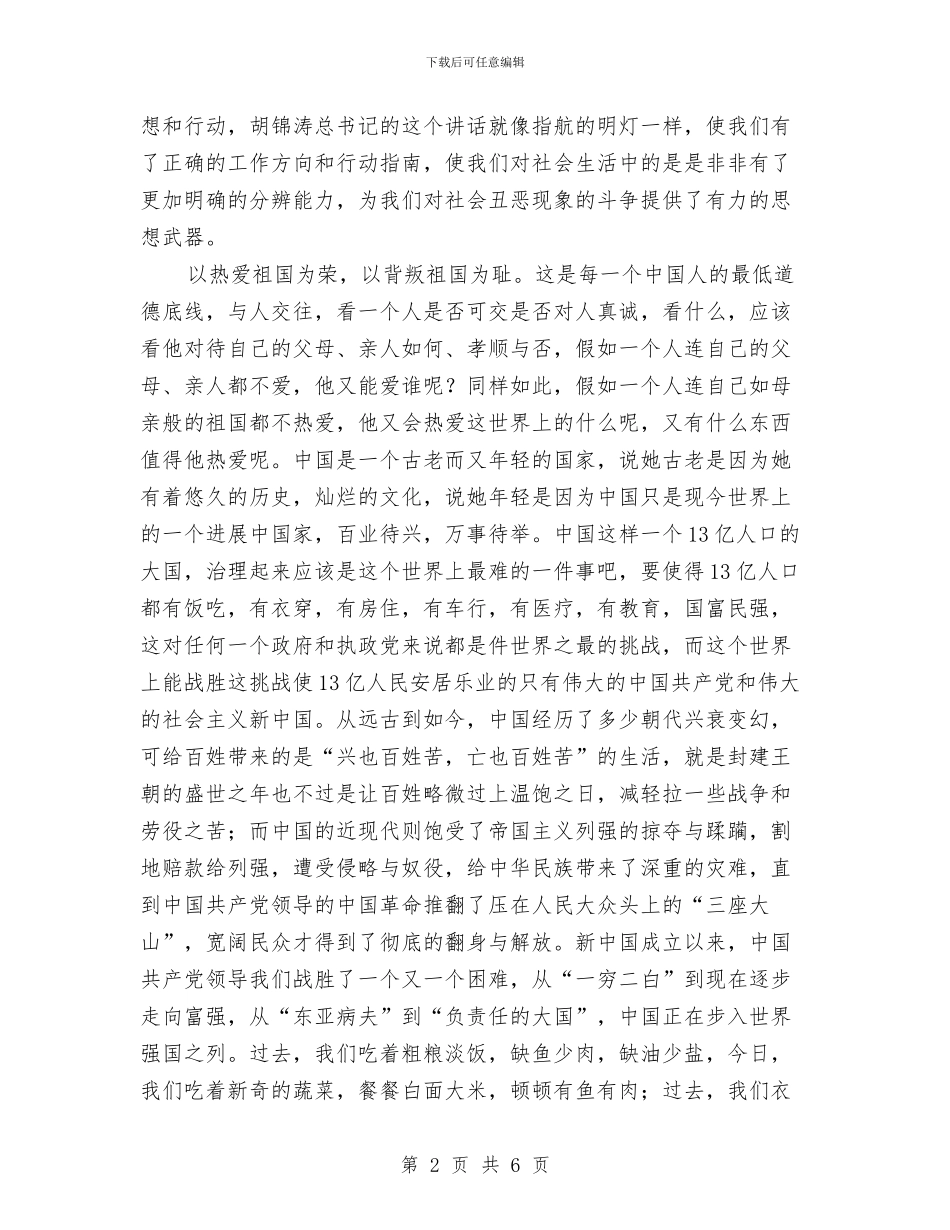 我与企业共成长7与我与企业共成长演讲稿汇编_第2页