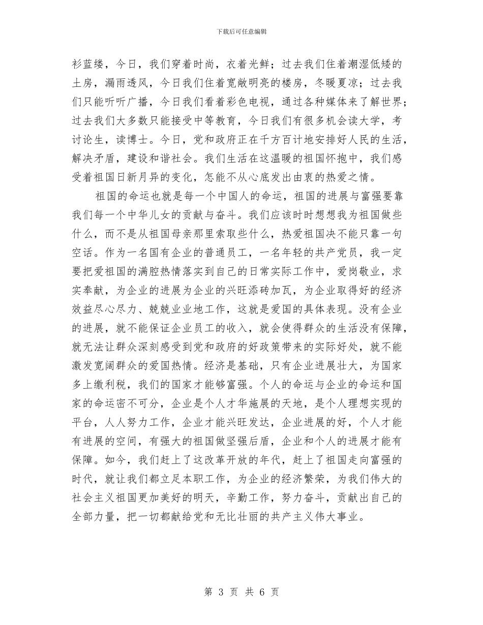 我与企业共成长7与我与企业共成长演讲稿汇编_第3页