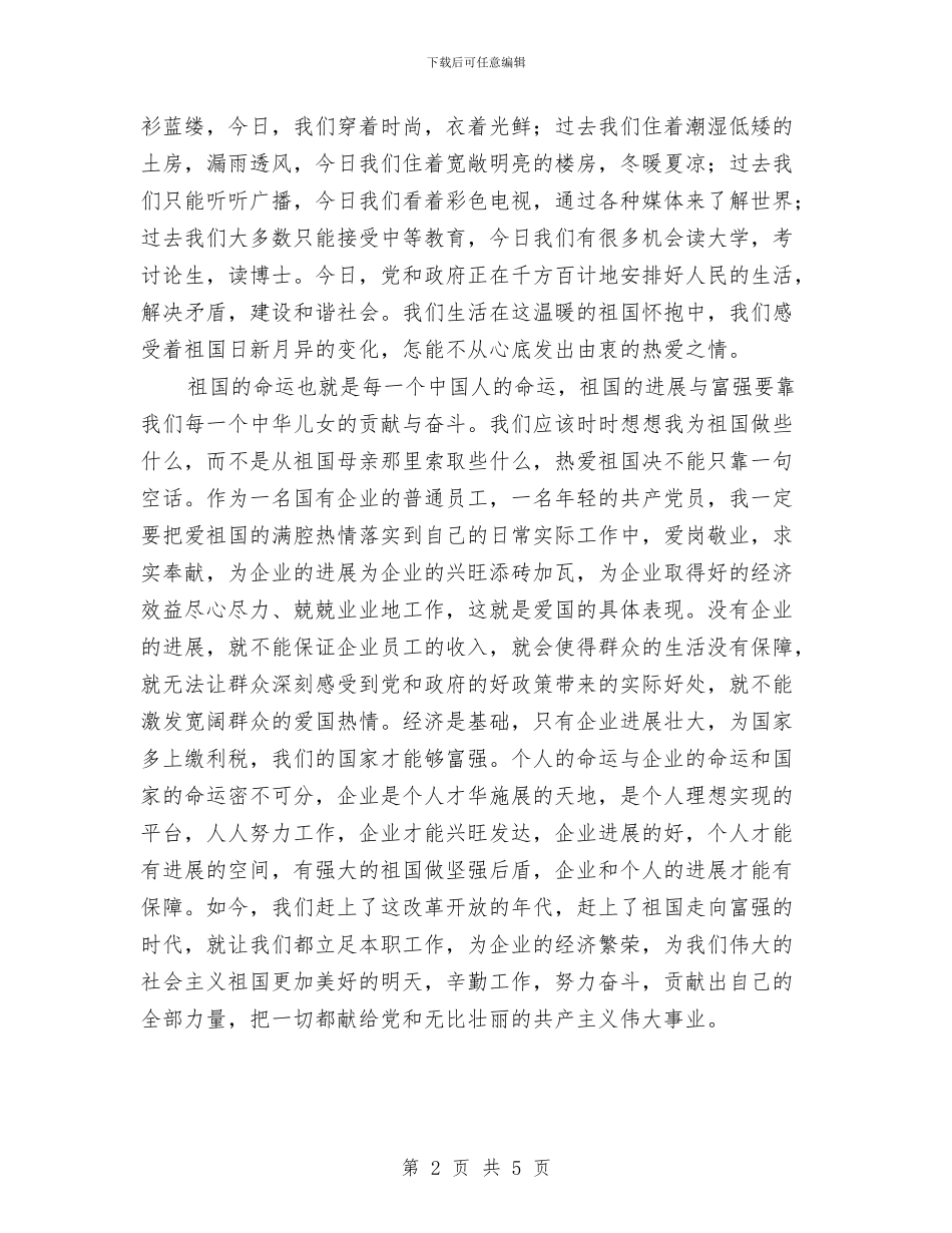 我与企业共成长8与我与企业共成长演讲稿汇编_第2页