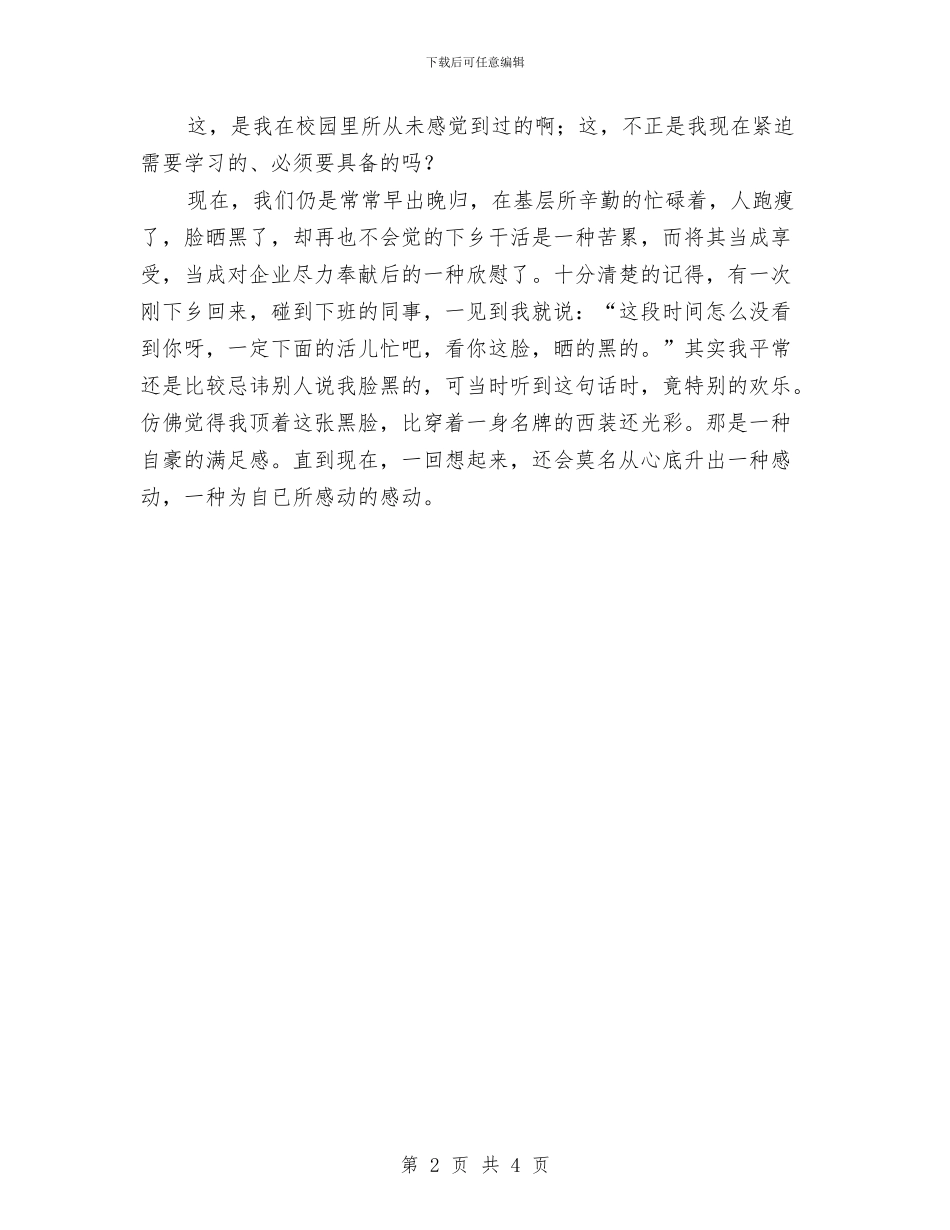 我与企业共成长与我与企业共成长10汇编_第2页