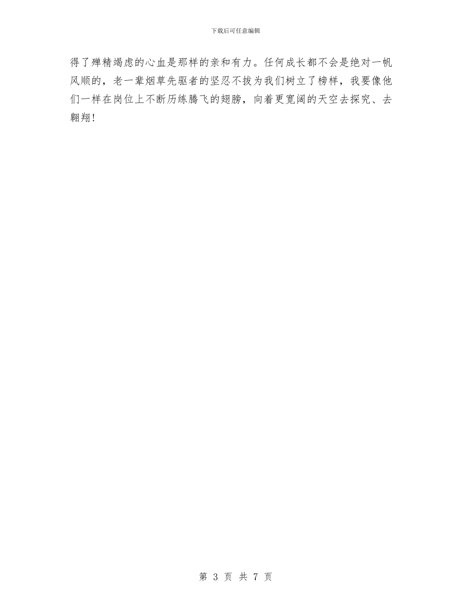 我与企业共成长演讲稿与我与企业共成长精彩演讲稿件汇编_第3页