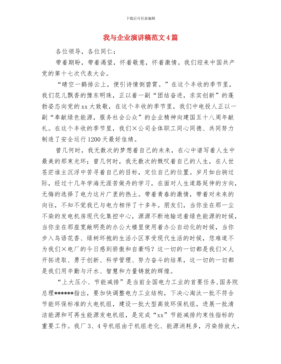 我与企业同发展演讲稿与我与企业演讲稿范文4篇汇编_第3页